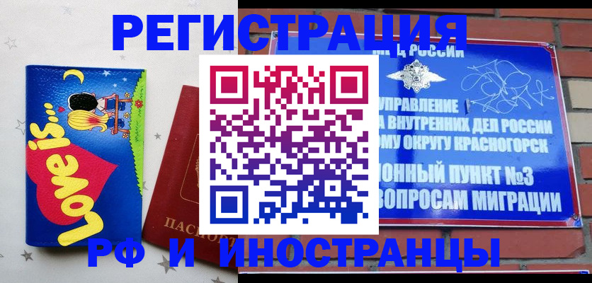 купить прописку в Семёнове