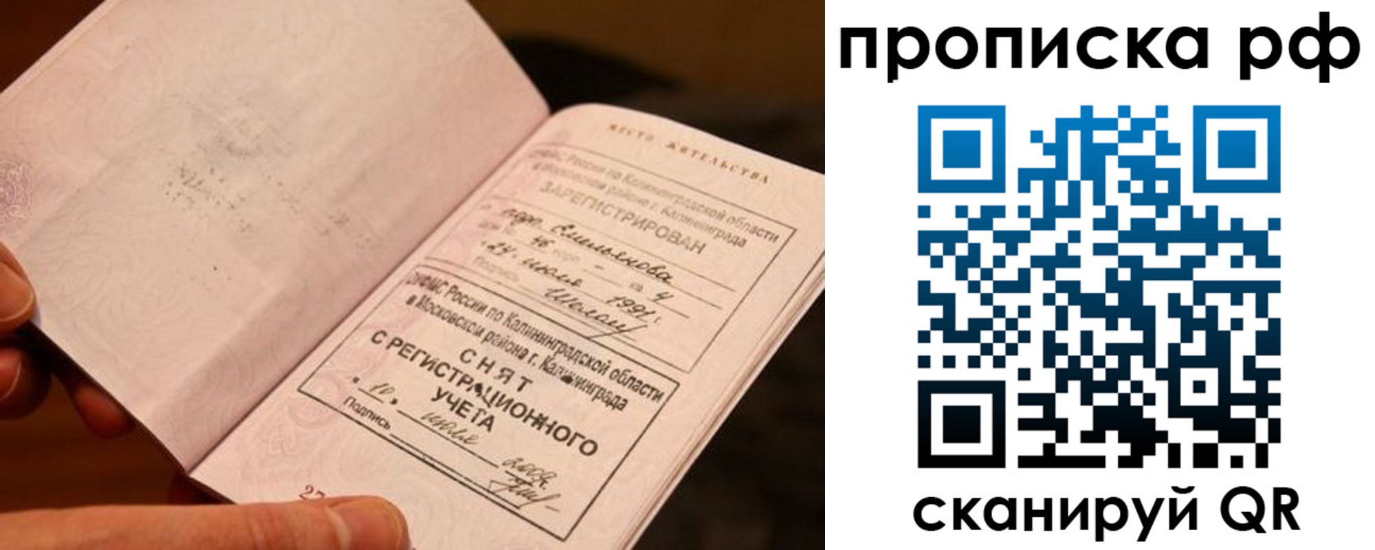 прописка гарантия в Семёнове