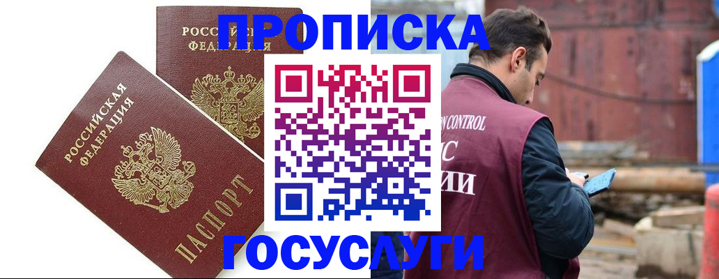 купить прописку в Семёнове