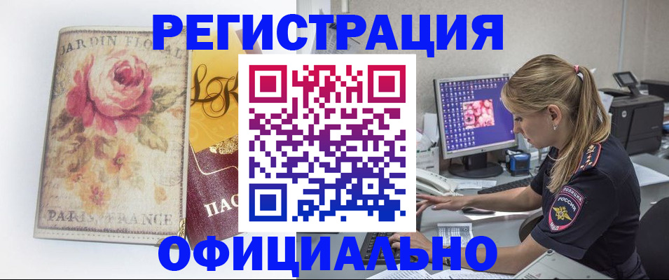 временная регистрация поиск в Семёнове