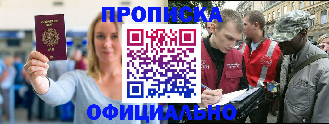 временная регистрация законно в Семёнове